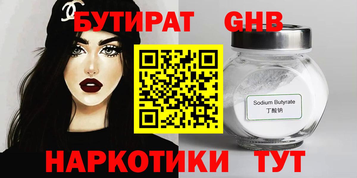 Бутират Butirat Сухой Лог