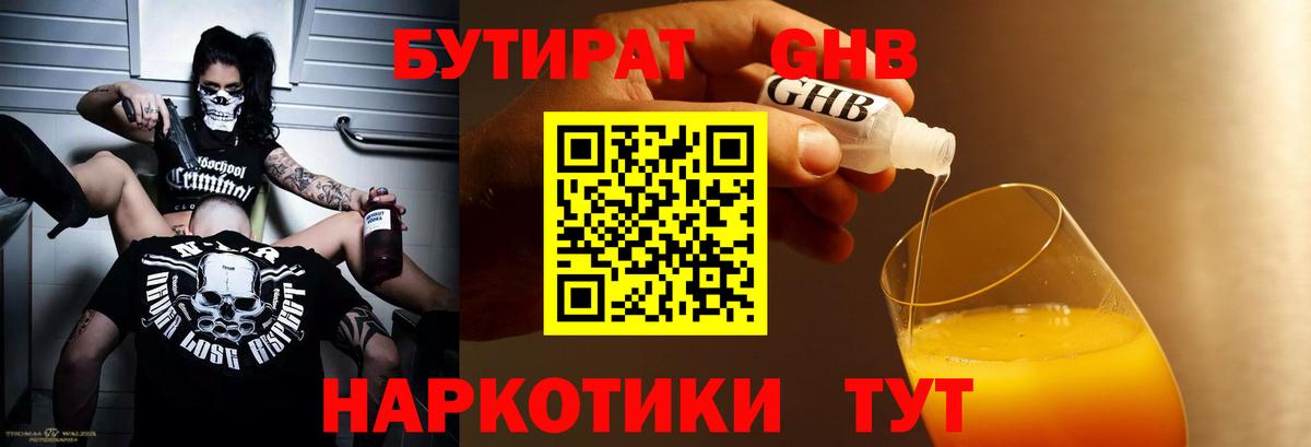 БУТИРАТ  Вход с VPN  Сухой Лог  Бутират Butirat 