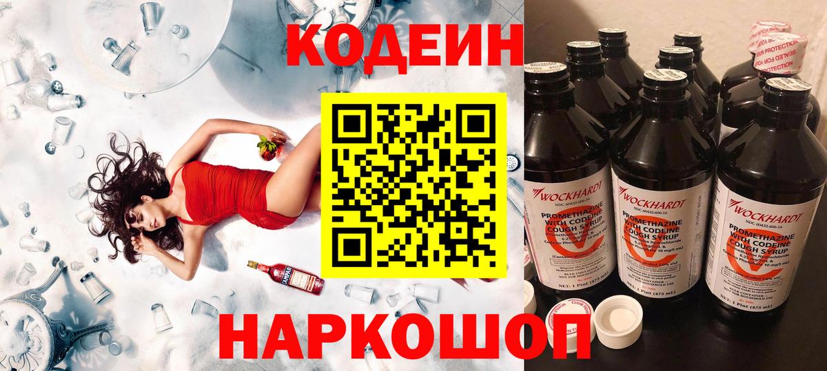 Кодеиновый сироп Lean Purple Drank  Вход с VPN  Сухой Лог 