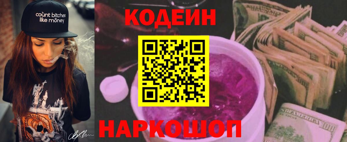 Кодеин напиток Lean (лин) Сухой Лог