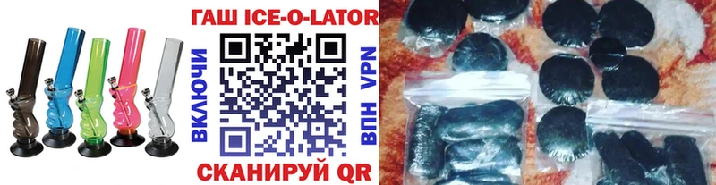 ГАШИШ Ice-O-Lator Сухой Лог