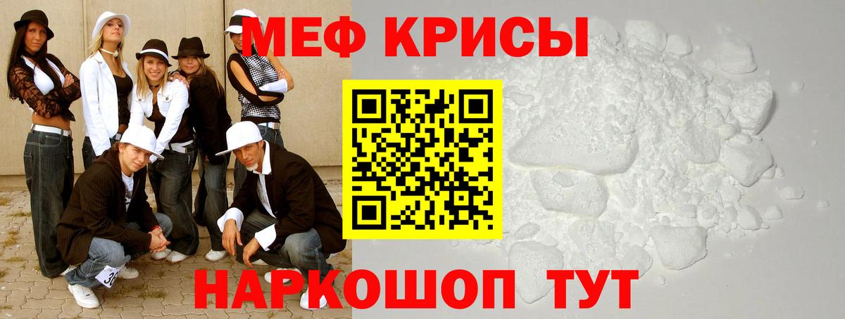 МЕФ кристаллы Сухой Лог