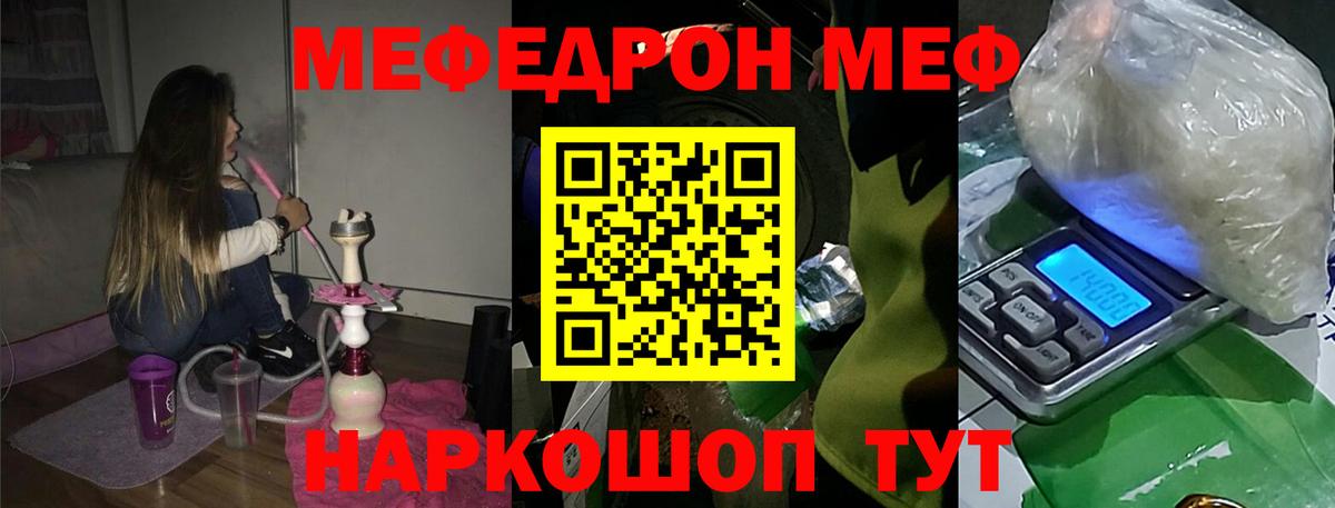 Мефедрон  МЕФ кристаллы  Вход с VPN  Сухой Лог  кракен как зайти  Мефедрон кристаллы  МЯУ-МЯУ 
