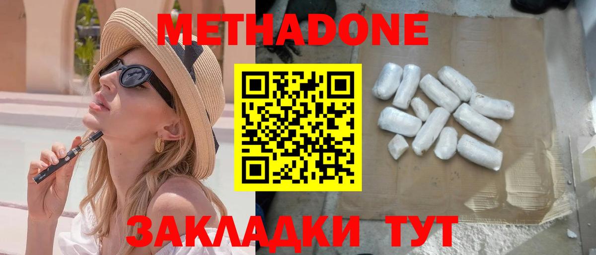 МЕТАДОН кристалл Сухой Лог